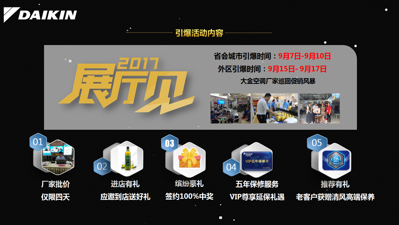 武漢大金2017活動